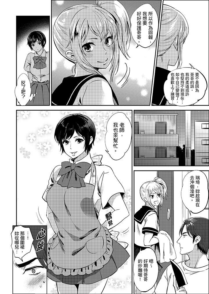 老師，放學之後到愛情賓館愛愛吧…？，第9話，第 11 页