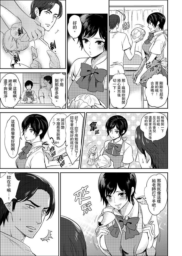 老師，放學之後到愛情賓館愛愛吧…？，第9話，第 12 页