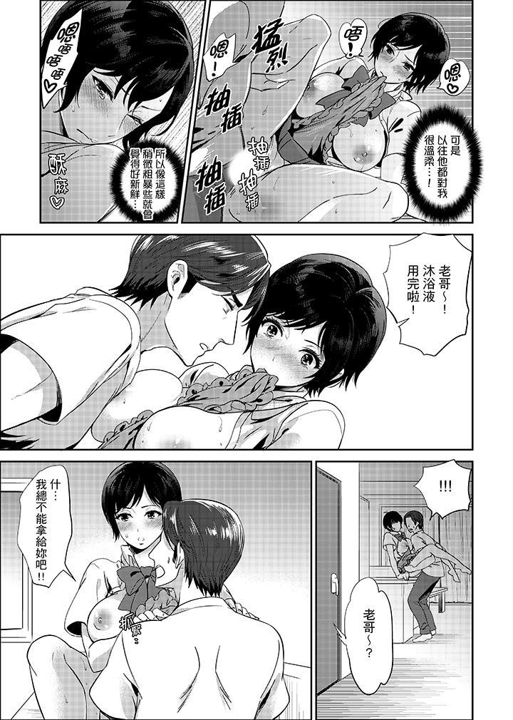 老師，放學之後到愛情賓館愛愛吧…？，第10話，第 5 页