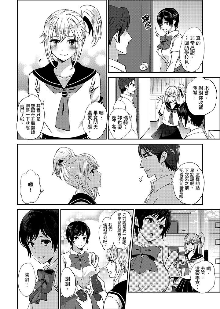 老師，放學之後到愛情賓館愛愛吧…？，第10話，第 12 页