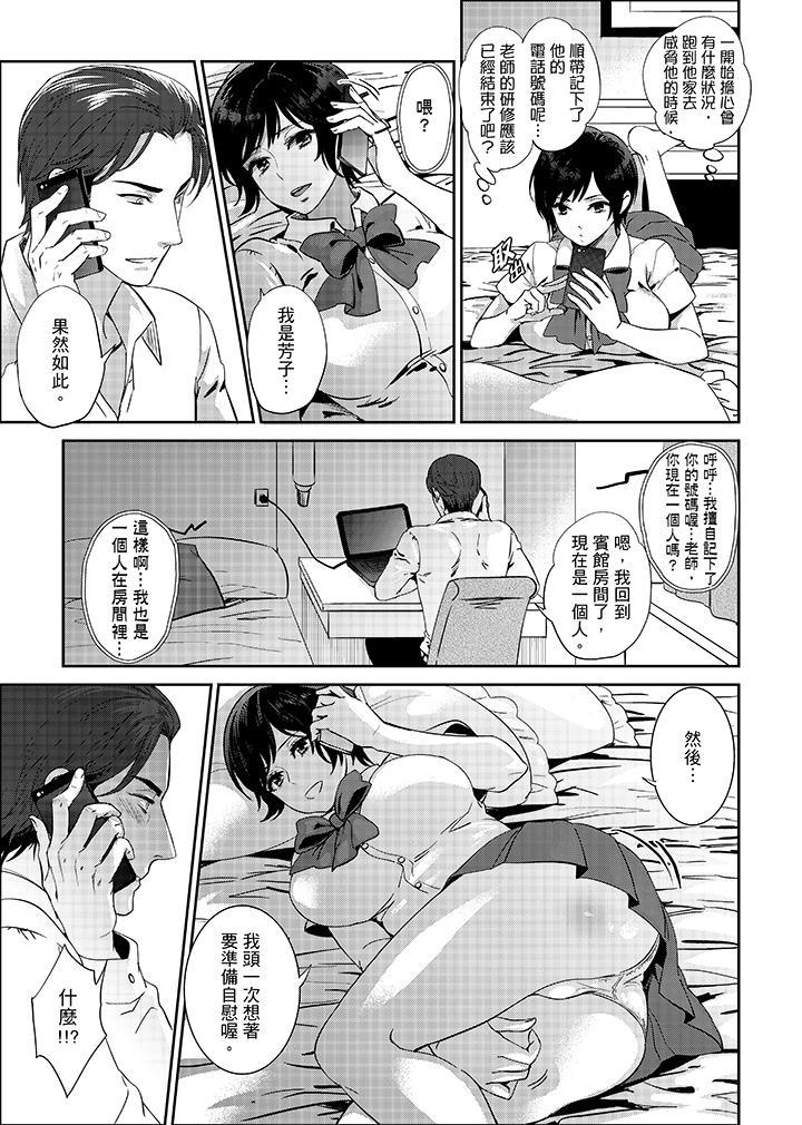 老師，放學之後到愛情賓館愛愛吧…？，第10話，第 15 页