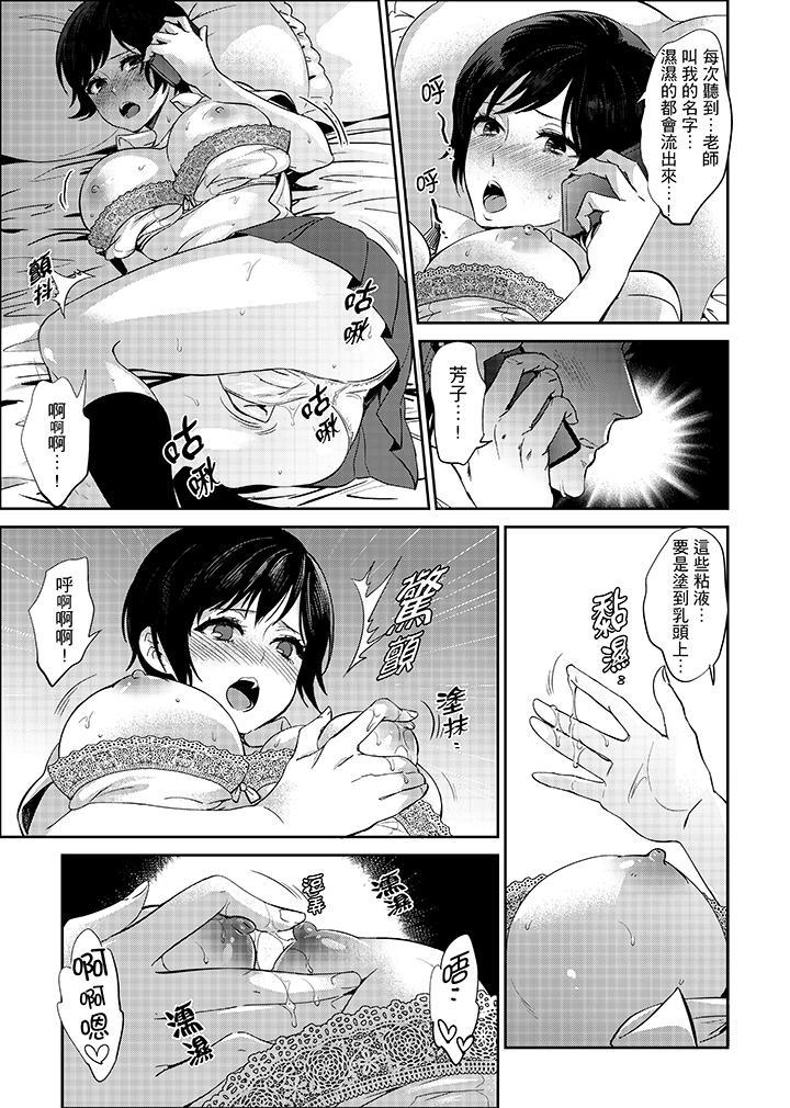 老師，放學之後到愛情賓館愛愛吧…？，第11話，第 5 页