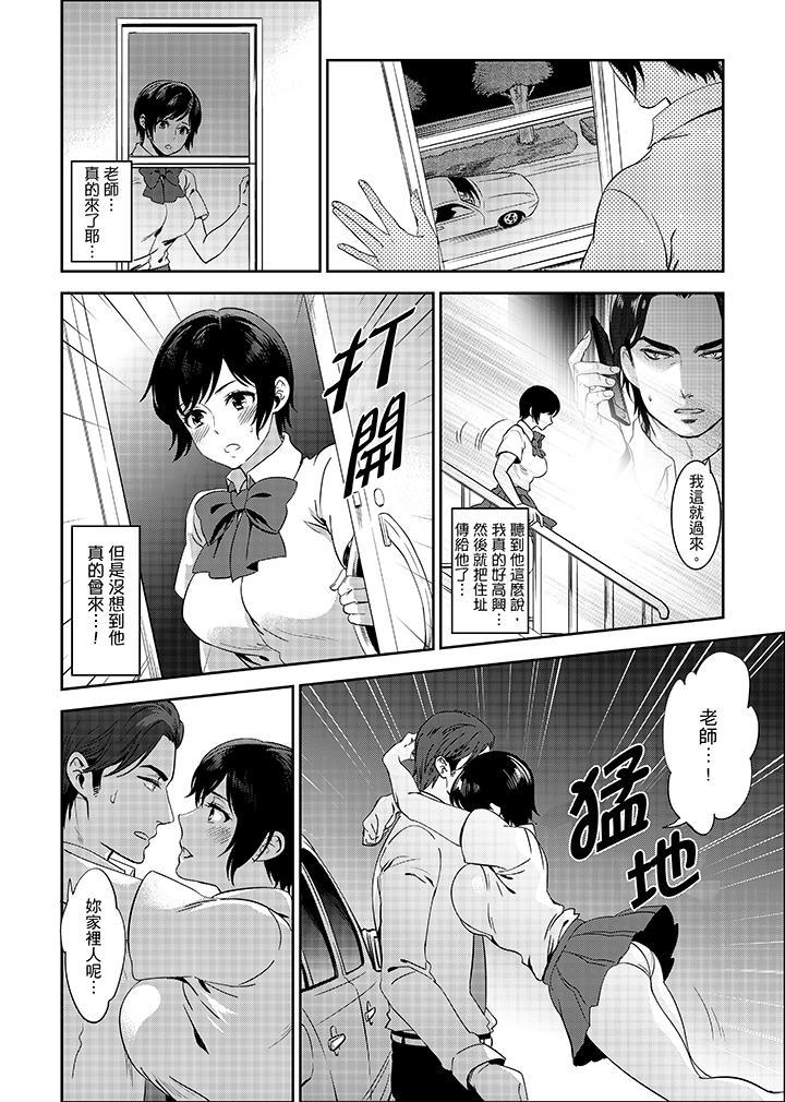 老師，放學之後到愛情賓館愛愛吧…？，第11話，第 8 页
