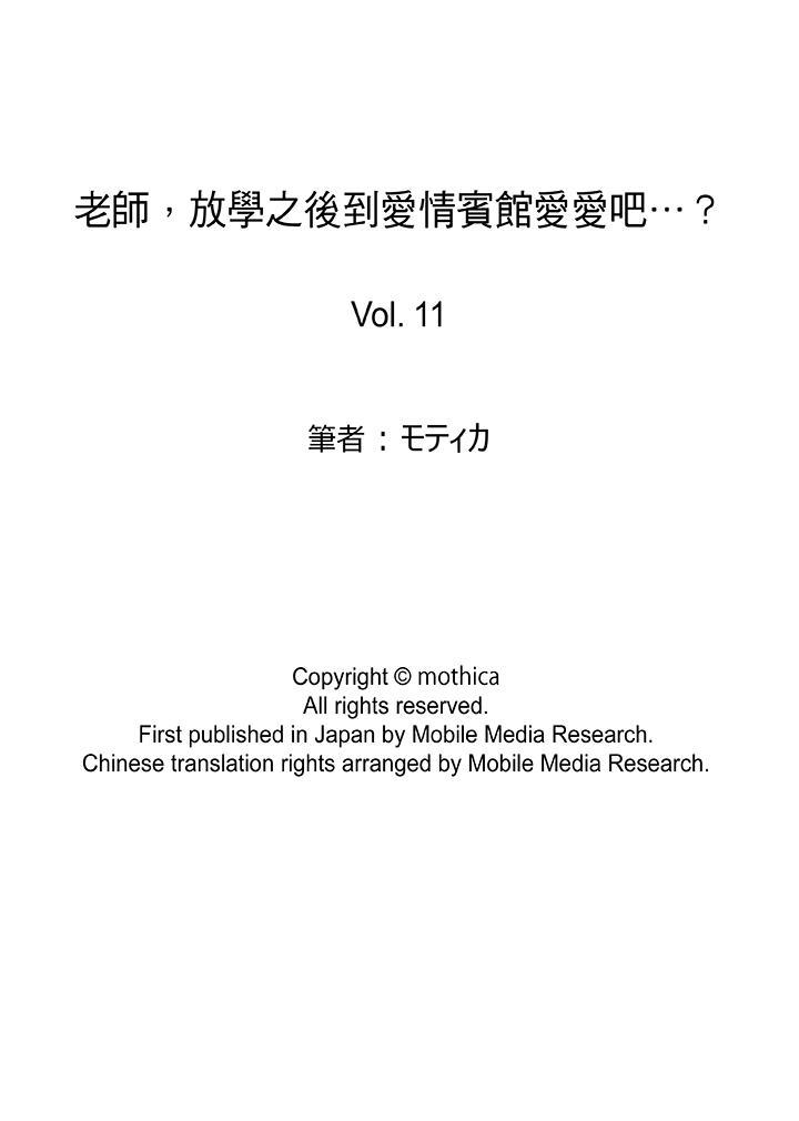 老師，放學之後到愛情賓館愛愛吧…？，第11話，第 15 页