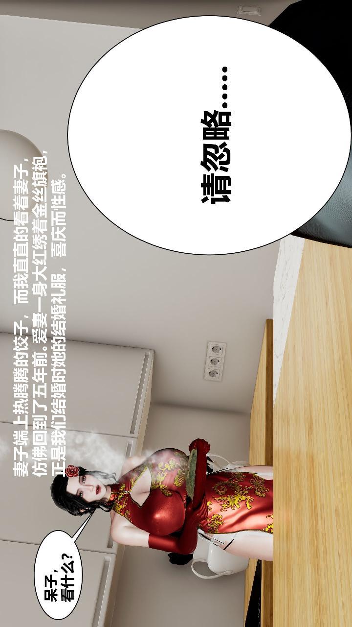 人善被人欺，妻善被人骑，第1章【第01话】，第 5 页