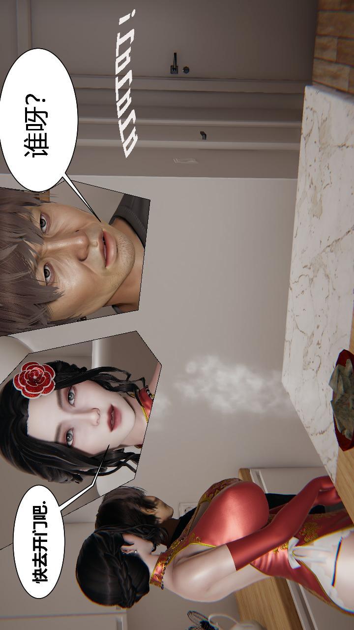 人善被人欺，妻善被人骑，第1章【第01话】，第 11 页