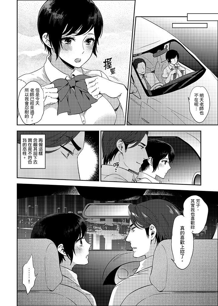 老師，放學之後到愛情賓館愛愛吧…？，第12話，第 11 页