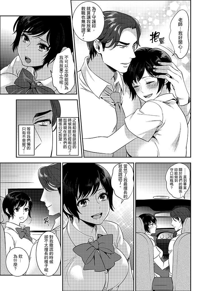 老師，放學之後到愛情賓館愛愛吧…？，第12話，第 12 页