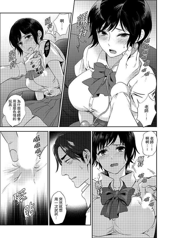老師，放學之後到愛情賓館愛愛吧…？，第13話，第 5 页
