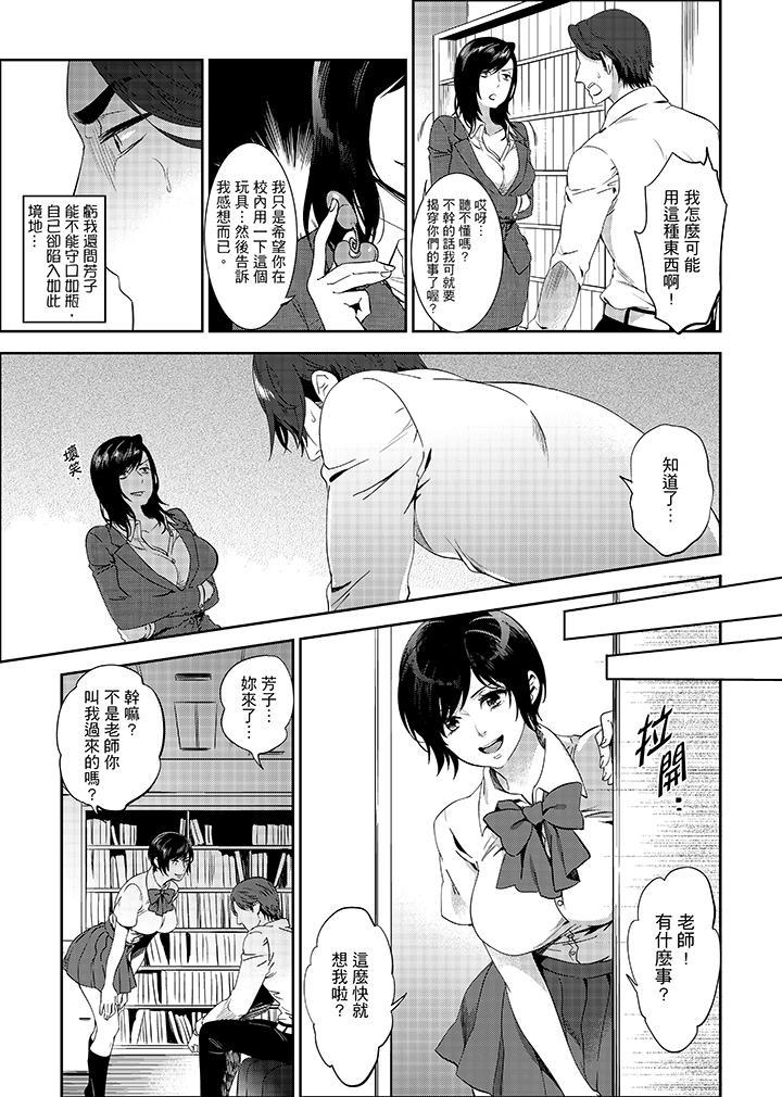 老師，放學之後到愛情賓館愛愛吧…？，第13話，第 3 页