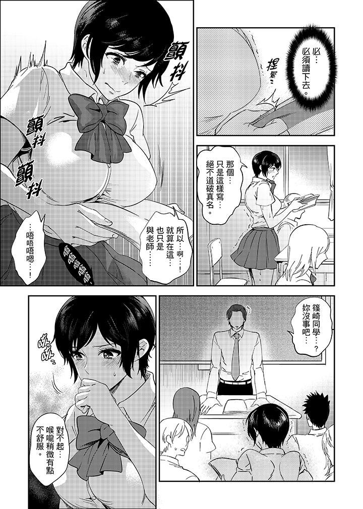 老師，放學之後到愛情賓館愛愛吧…？，第14話，第 5 页