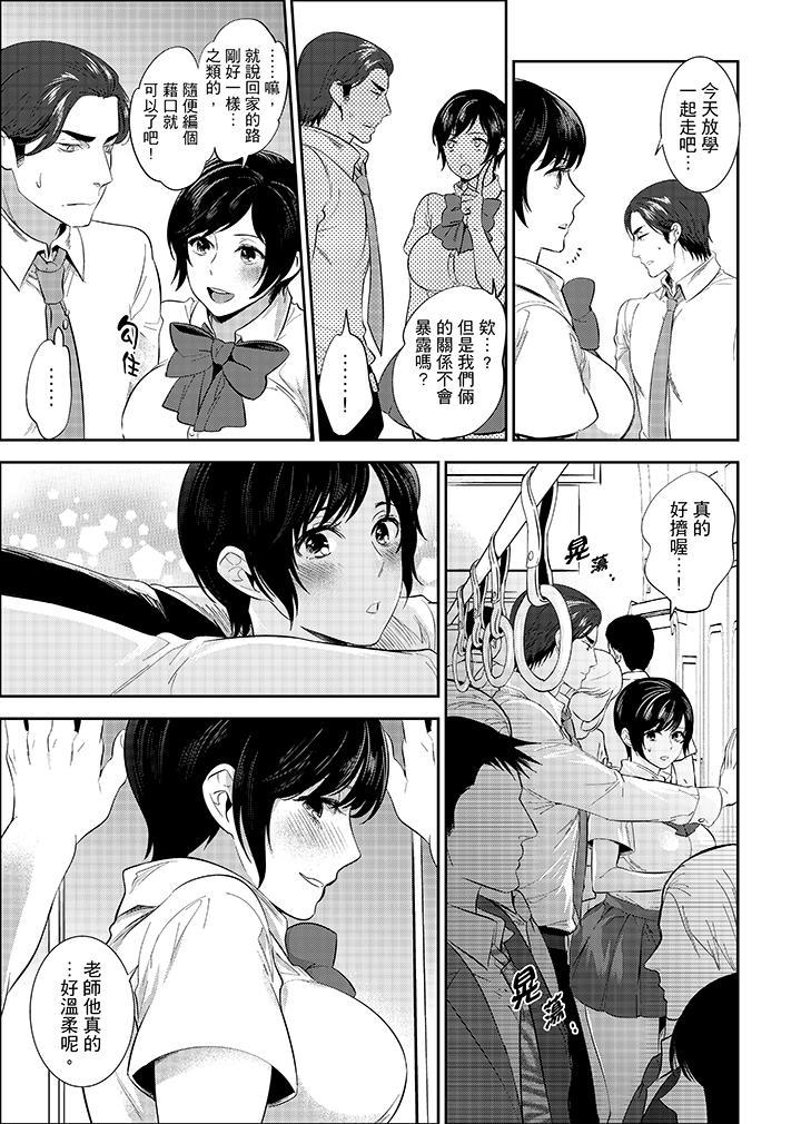 老師，放學之後到愛情賓館愛愛吧…？，第14話，第 11 页