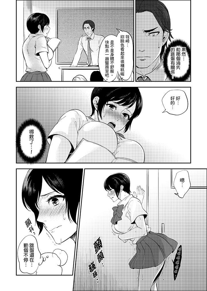 老師，放學之後到愛情賓館愛愛吧…？，第14話，第 8 页