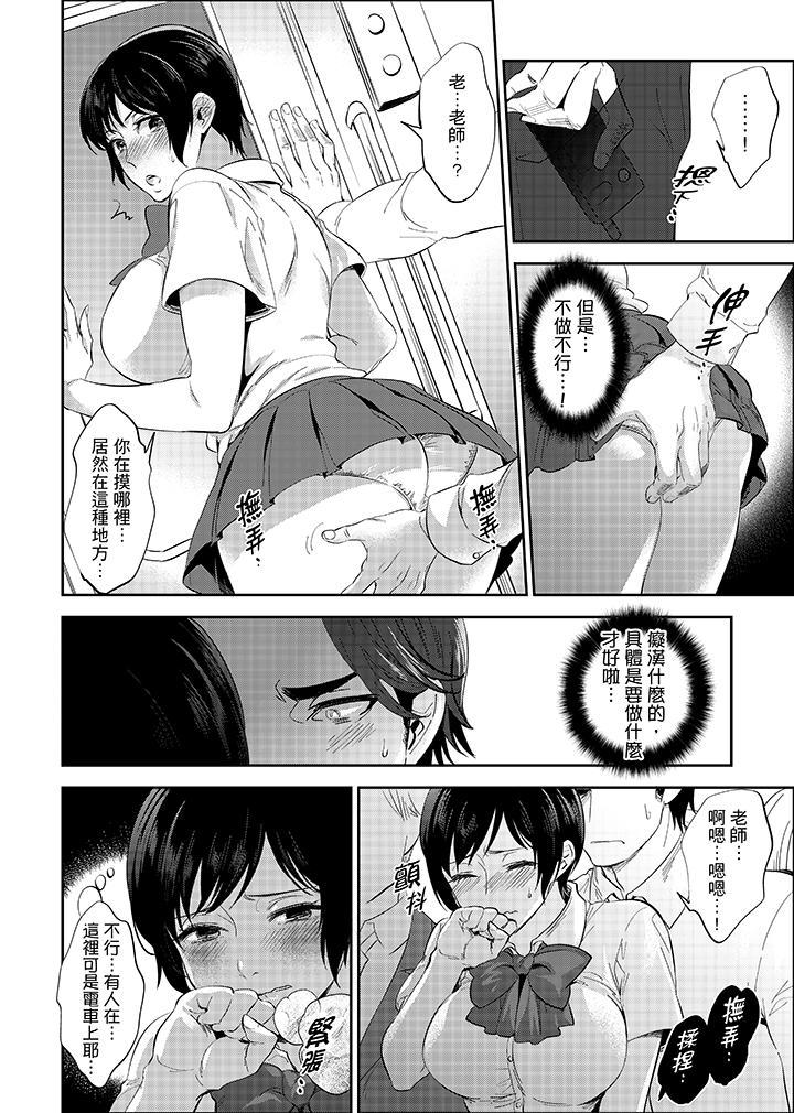 老師，放學之後到愛情賓館愛愛吧…？，第14話，第 12 页
