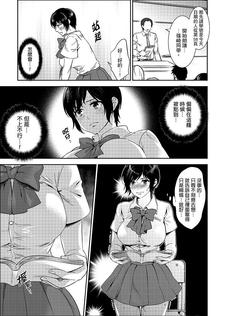 老師，放學之後到愛情賓館愛愛吧…？，第14話，第 3 页
