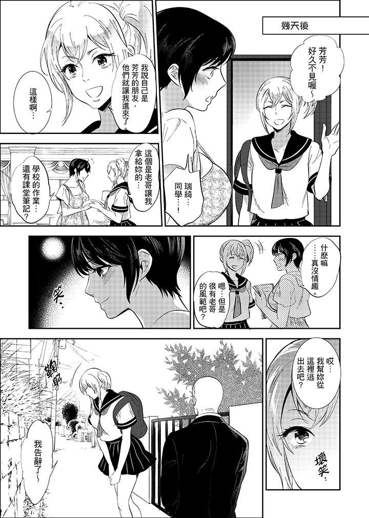 老師，放學之後到愛情賓館愛愛吧…？，第16話，第 5 页