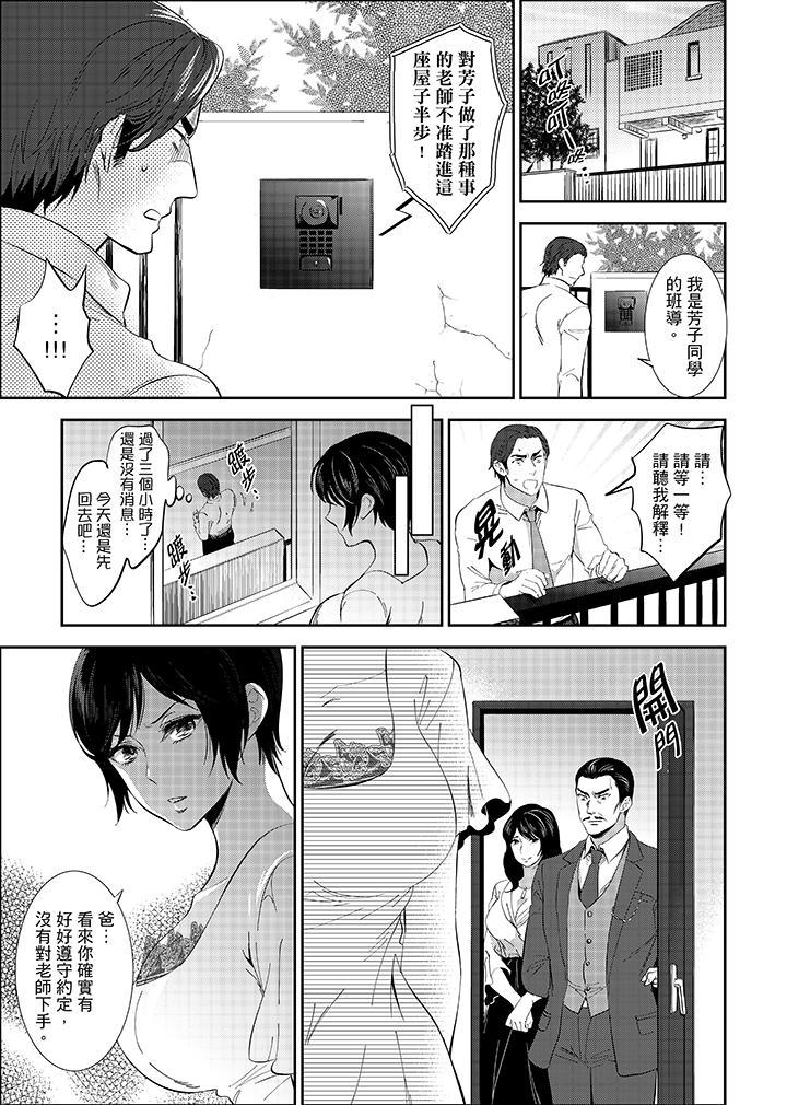 老師，放學之後到愛情賓館愛愛吧…？，第16話，第 3 页