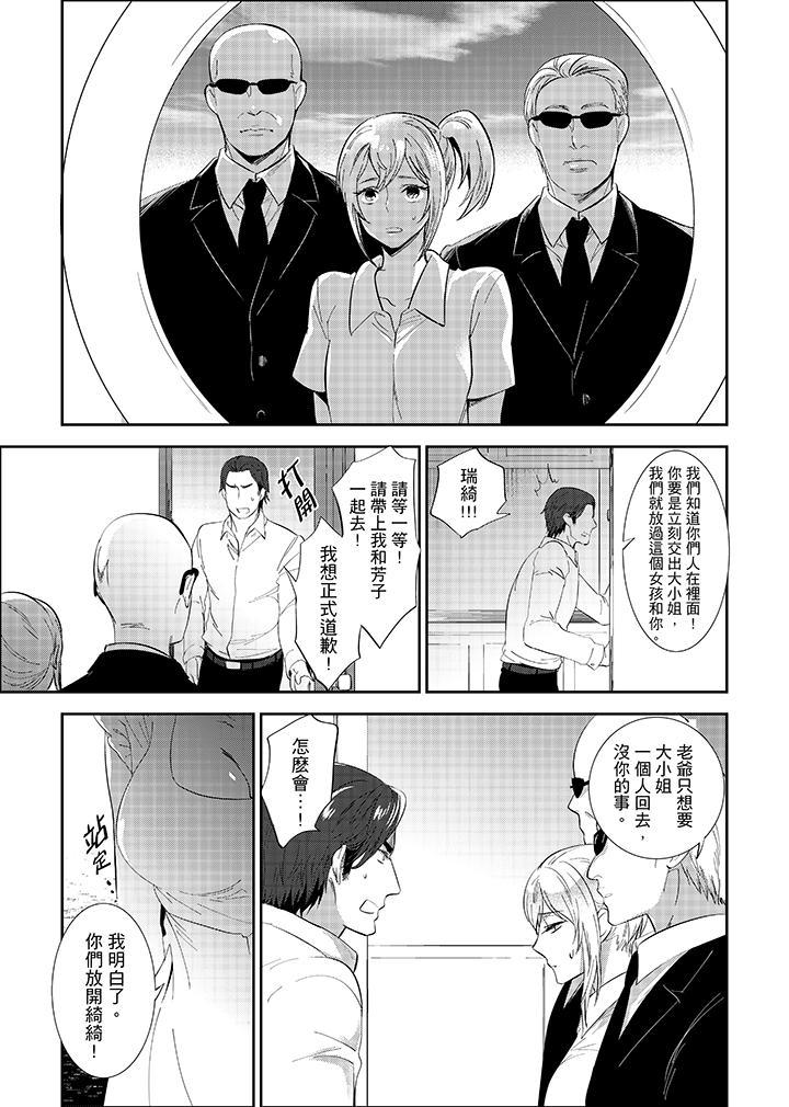 老師，放學之後到愛情賓館愛愛吧…？，第17話，第 11 页
