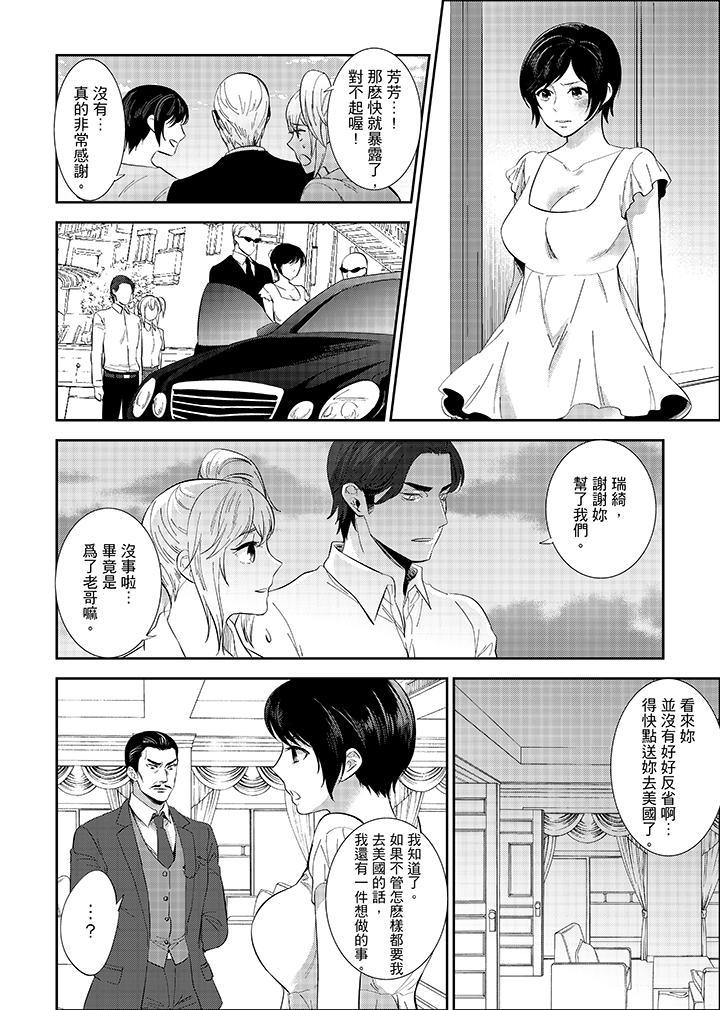 老師，放學之後到愛情賓館愛愛吧…？，第17話，第 12 页