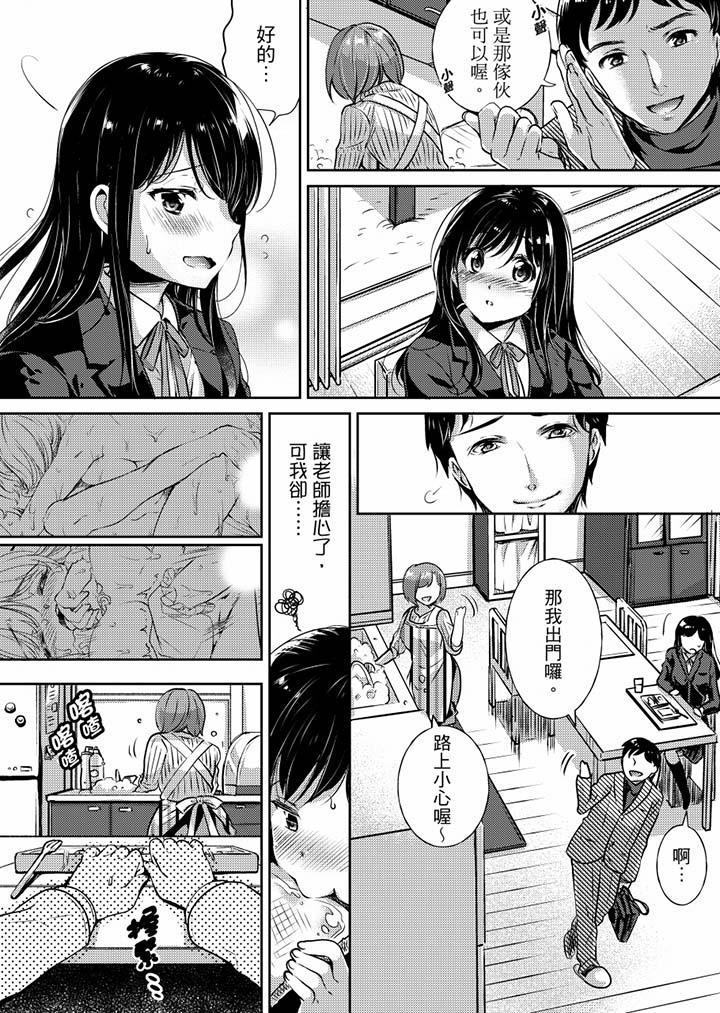 「老師，求你給我...，第1話，第 15 页