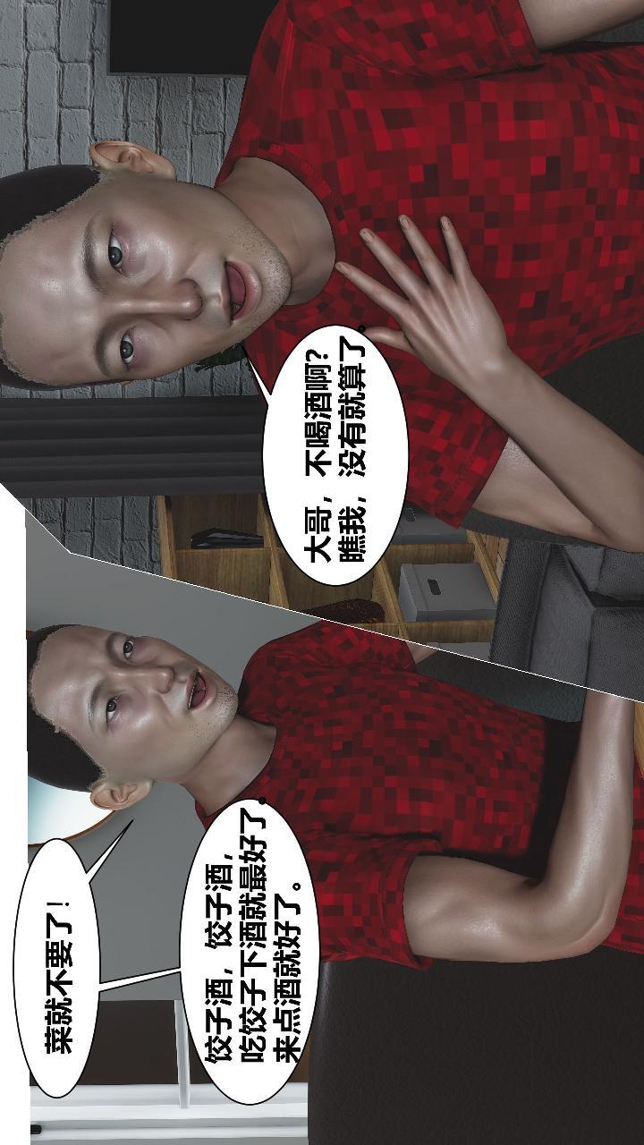 人善被人欺，妻善被人骑，第1章【第02话】，第 21 页
