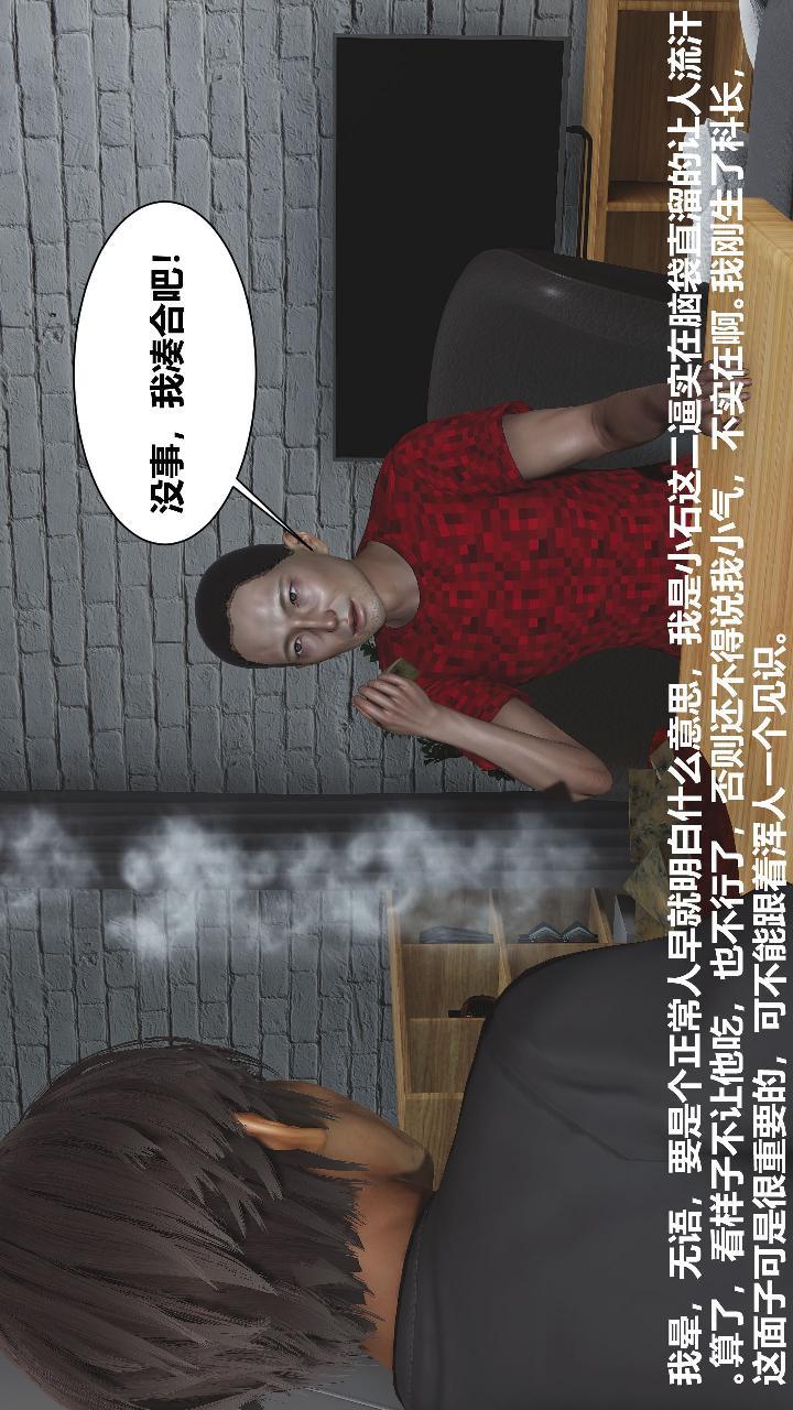 人善被人欺，妻善被人骑，第1章【第02话】，第 15 页