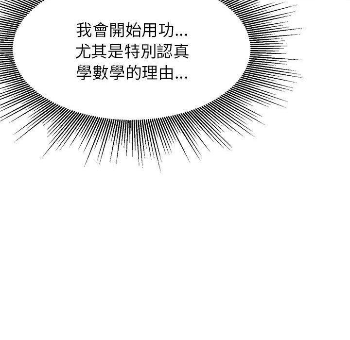 老師的課外教學，第 1 話，第 246 页