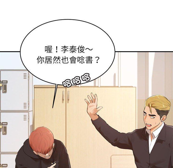 老師的課外教學，第 1 話，第 123 页