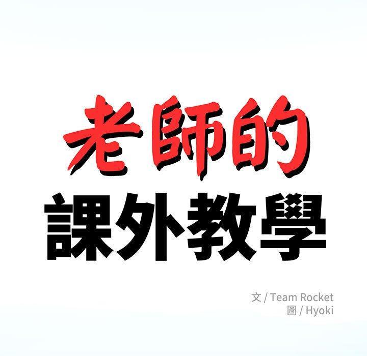老師的課外教學，第 1 話，第 5 页