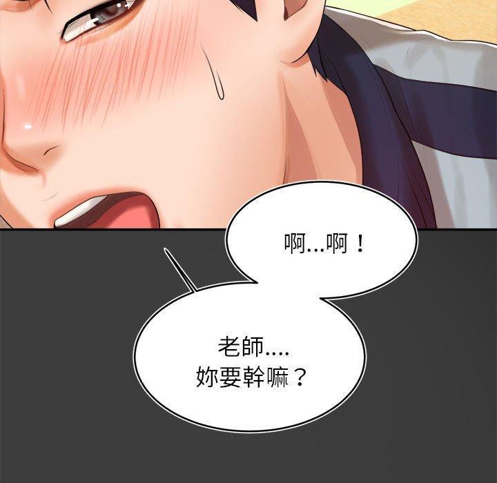 老師的課外教學，第 1 話，第 196 页