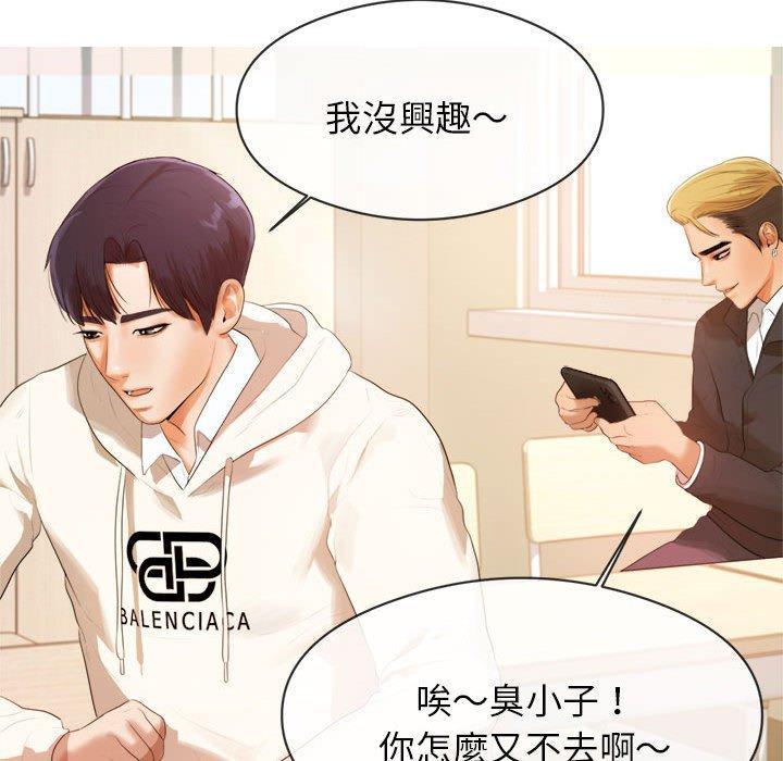 老師的課外教學，第 1 話，第 84 页
