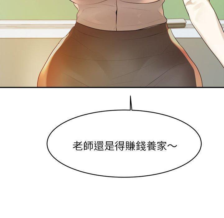 老師的課外教學，第 1 話，第 158 页