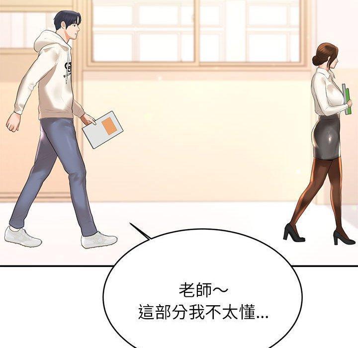老師的課外教學，第 1 話，第 254 页