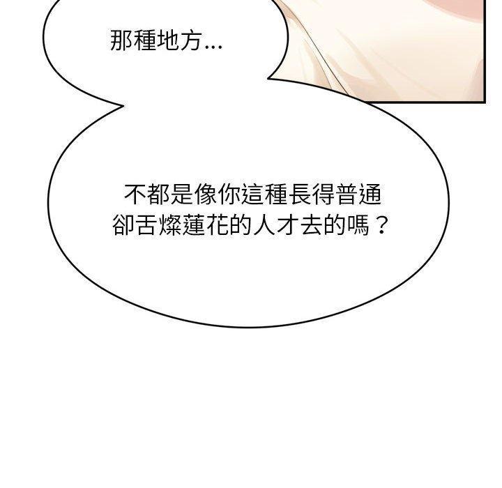 老師的課外教學，第 1 話，第 95 页
