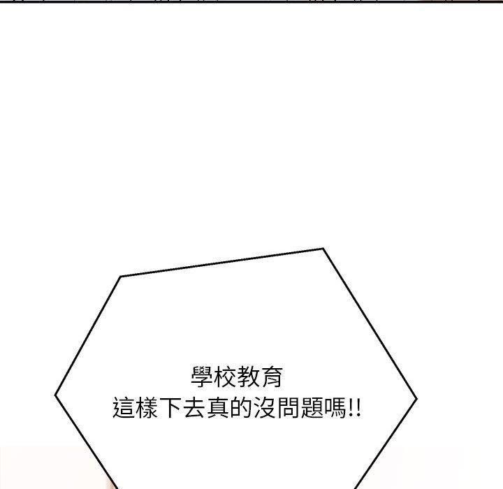 老師的課外教學，第 1 話，第 132 页