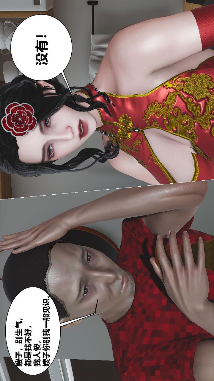 人善被人欺，妻善被人骑，第1章【第03话】，第 5 页