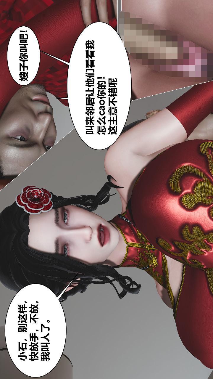 人善被人欺，妻善被人骑，第1章【第03话】，第 22 页