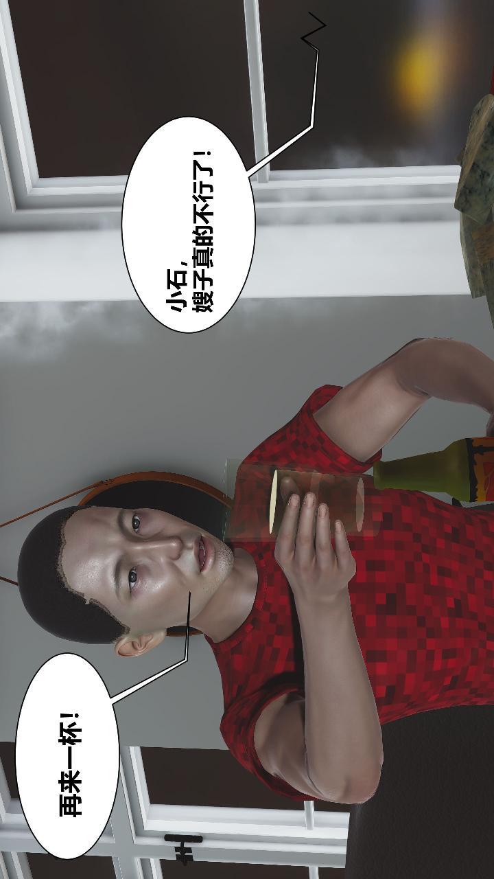 人善被人欺，妻善被人骑，第1章【第03话】，第 12 页