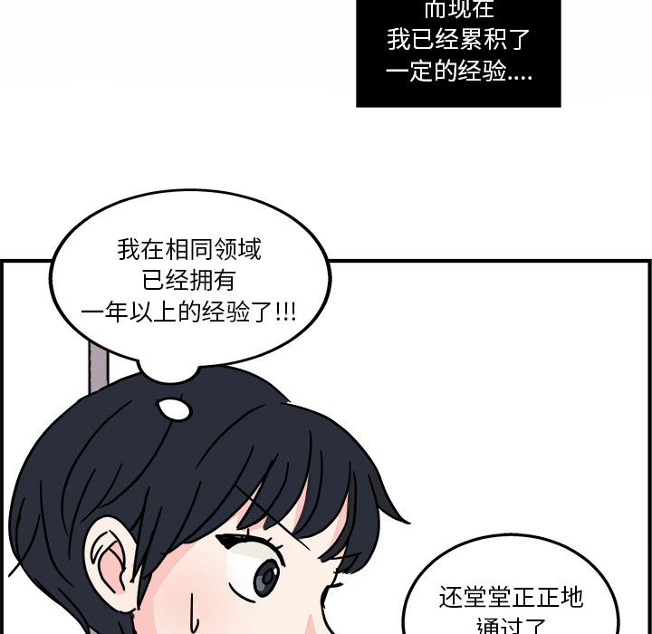 职场生存日志，第 1 章，第 69 页