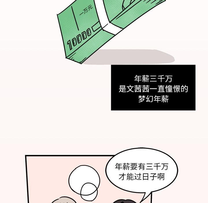 职场生存日志，第 1 章，第 65 页