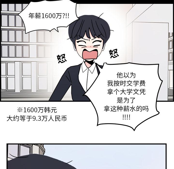 职场生存日志，第 1 章，第 22 页