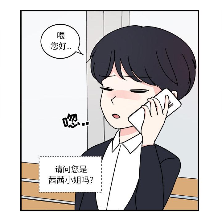 职场生存日志，第 1 章，第 28 页
