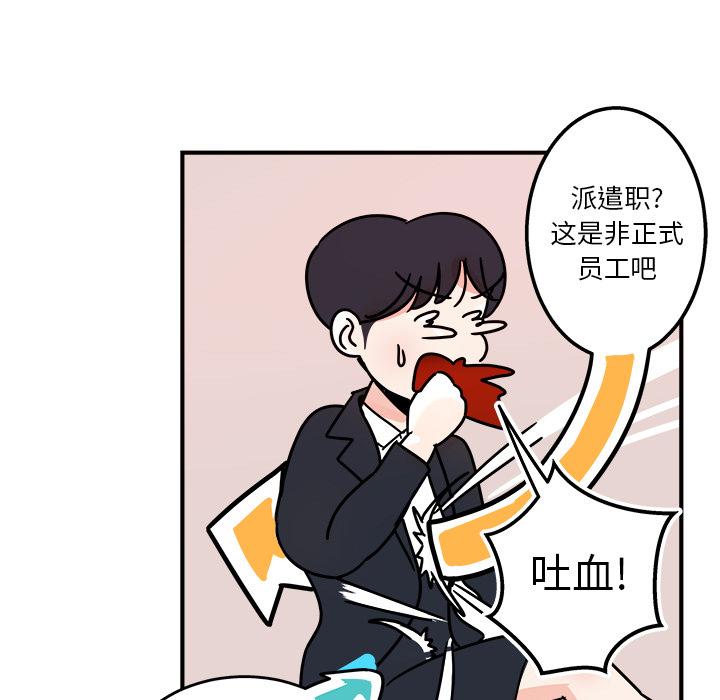 职场生存日志，第 1 章，第 77 页