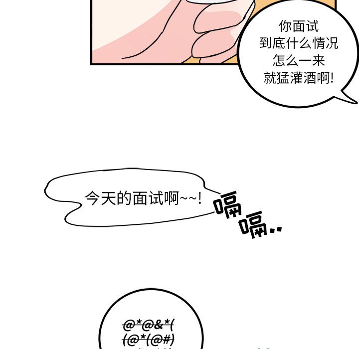 职场生存日志，第 2 章，第 5 页