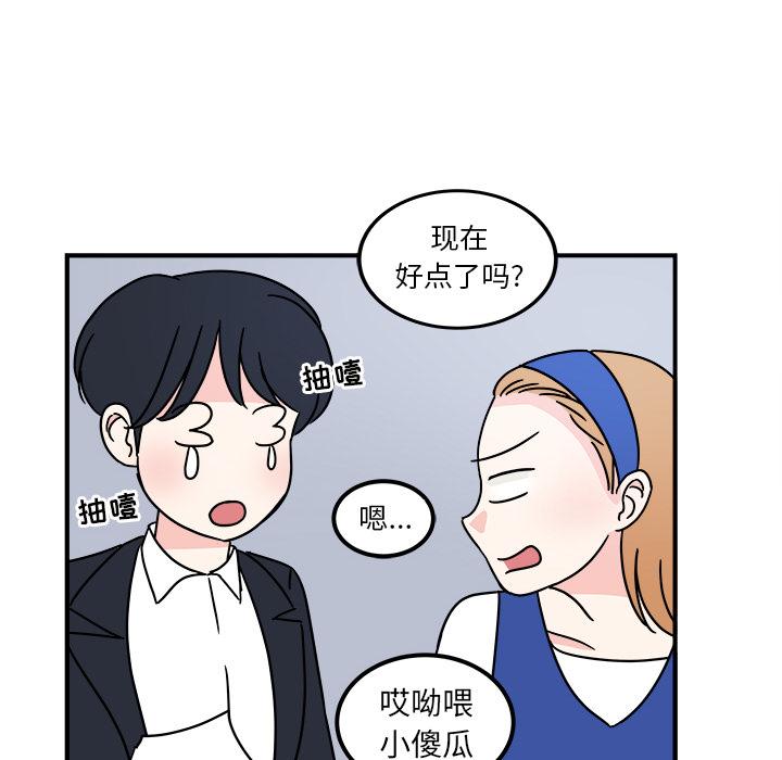 职场生存日志，第 2 章，第 40 页