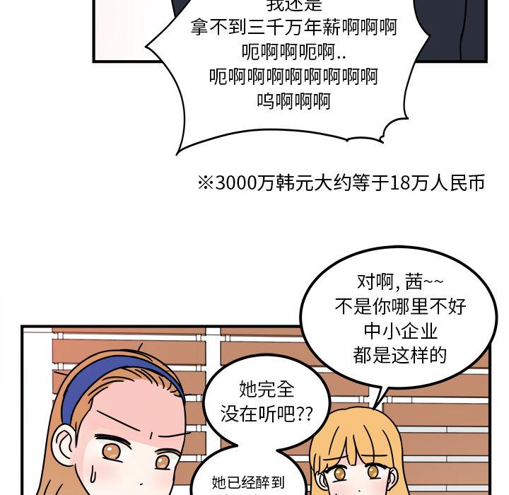 职场生存日志，第 2 章，第 21 页