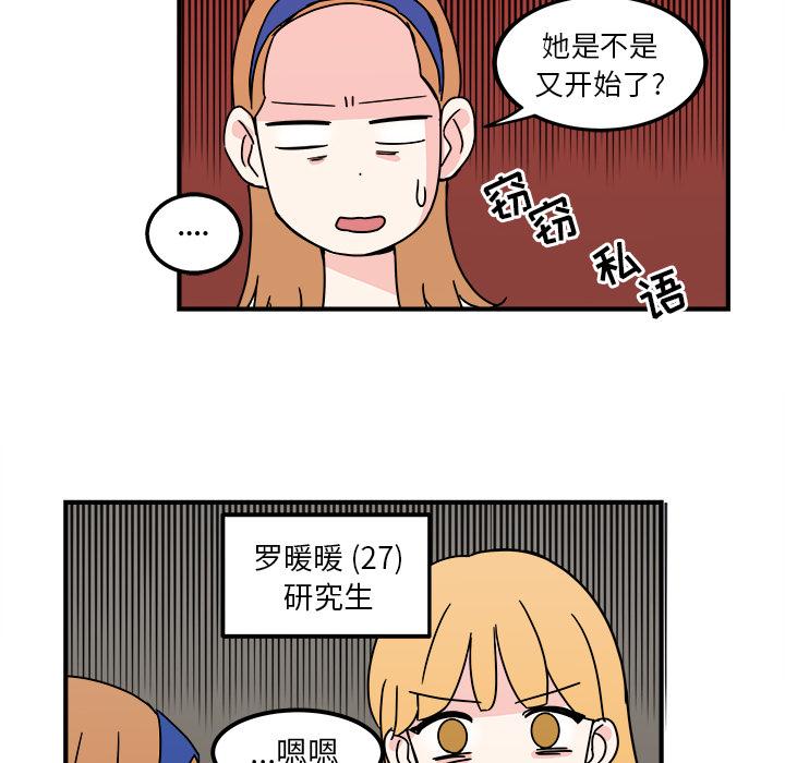 职场生存日志，第 2 章，第 8 页