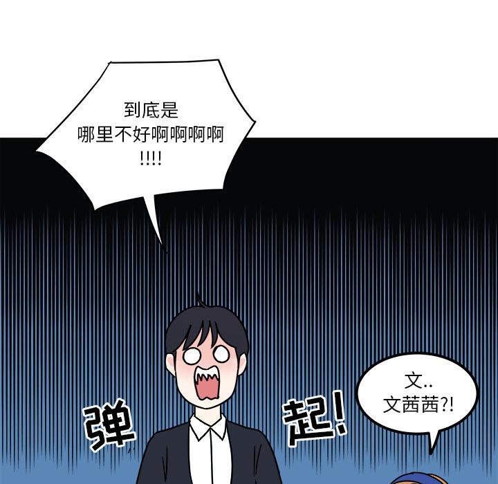 职场生存日志，第 2 章，第 12 页