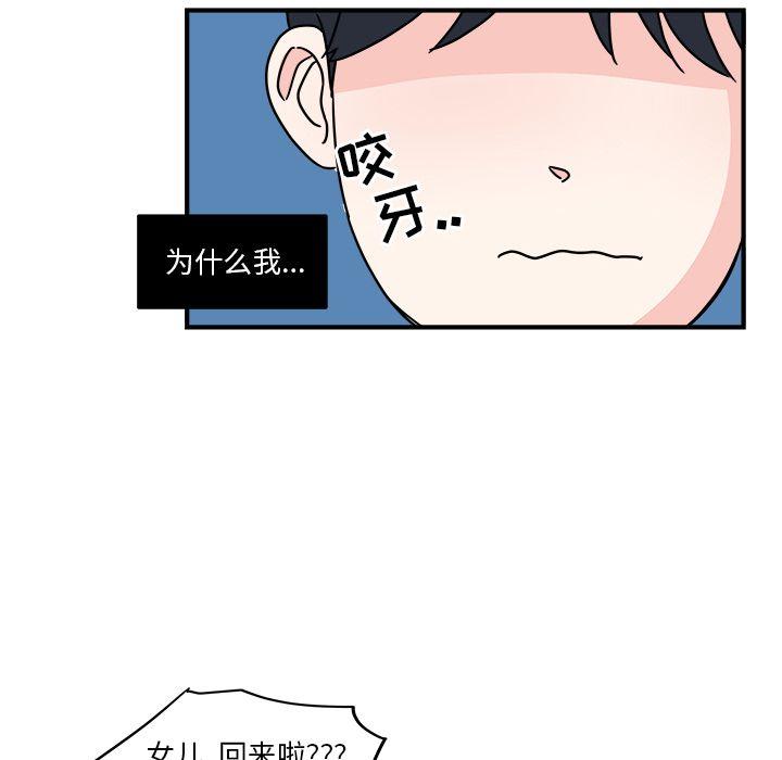 职场生存日志，第 3 章，第 34 页