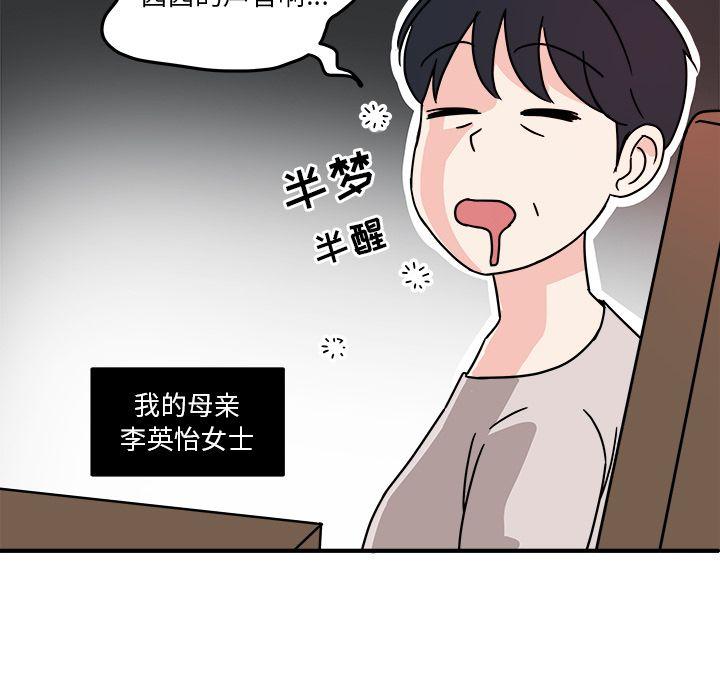 职场生存日志，第 3 章，第 11 页